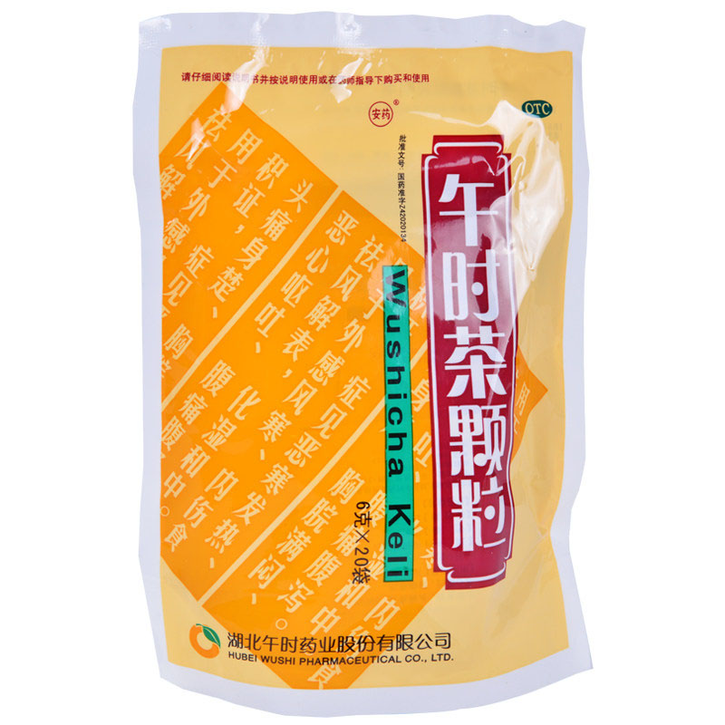 午时茶